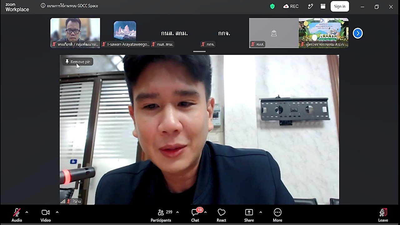 title - เข้าร่วมฝึกอบรมเชิงปฏิบัติการ การใช้งานซอฟต์แวร์ GDCC Space Plus ผ่านสื่ออิเล็กทรอนิกส์ (ผ่านระบบออนไลน์ Zoom Meeting) 